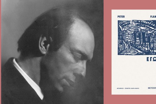 peter flamm